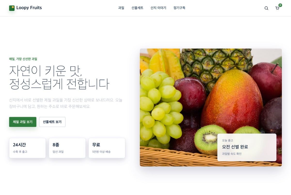 Loopy Fruits — live demo